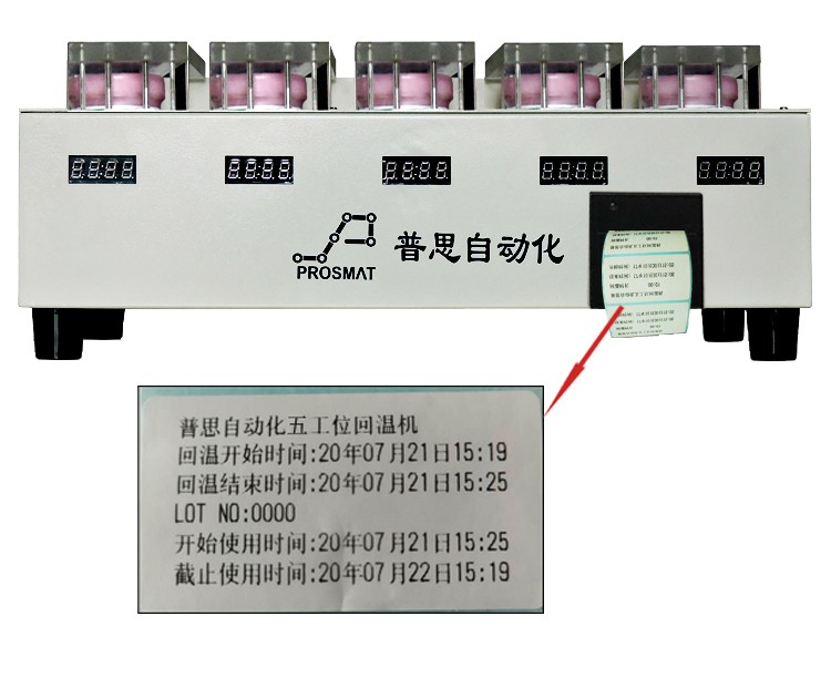 智能锡膏回温管理设备