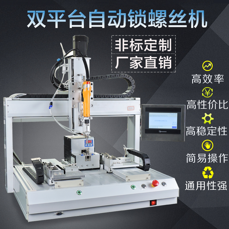 双平台充电器插脚机自动锁螺丝机
