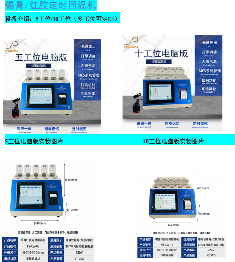 红胶回温机适用哪些生产场景？