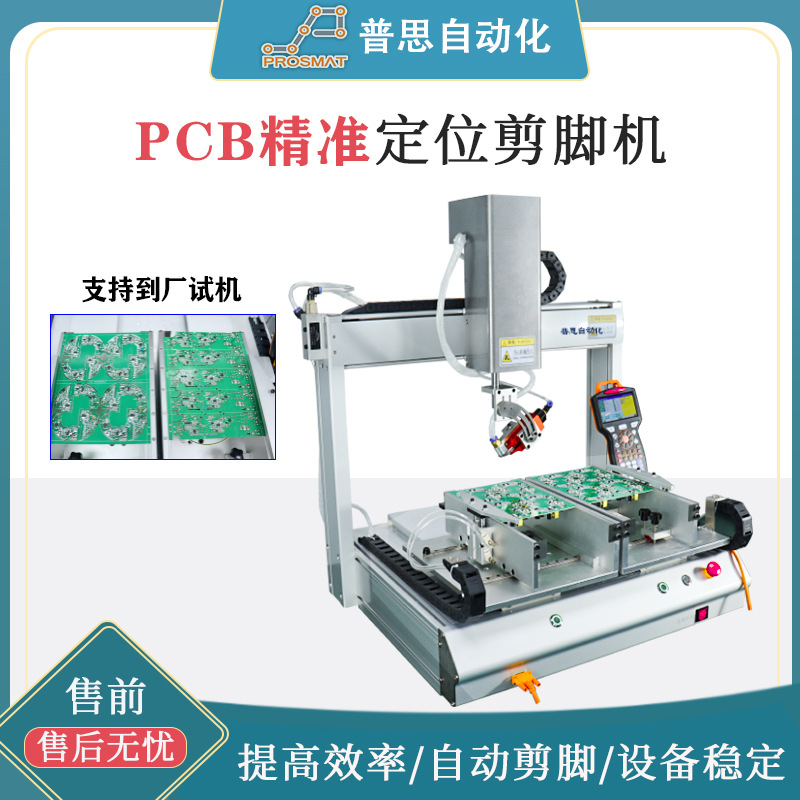 普思自动剪脚机为电子厂提升效率、降低成本