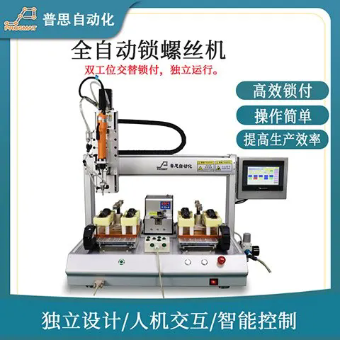 自动锁螺丝机工作原理 普思自动化技术核心解析