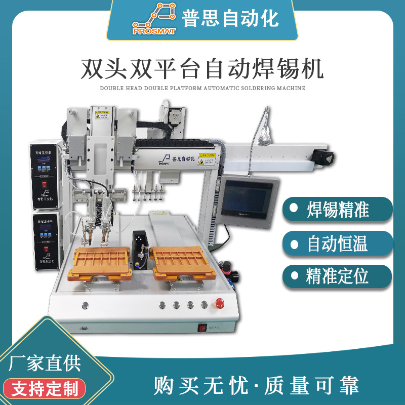 全自动焊锡机选型避坑指南（附核心参数与工艺要点）