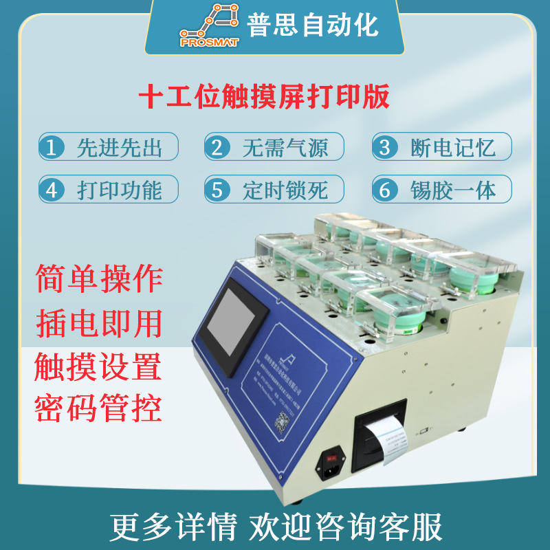 SMT锡膏回温机选型指南——普思自动化教你选对设备不踩坑