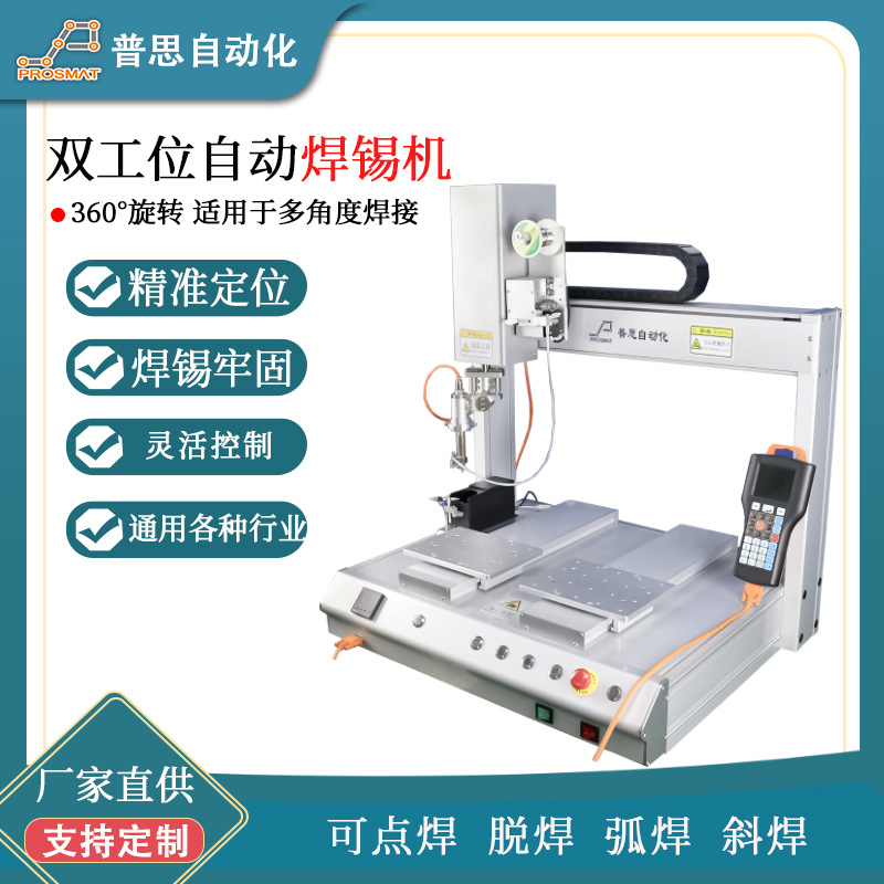 普思自动化自动焊锡机 —— 高效精密焊接，助力电子制造升级