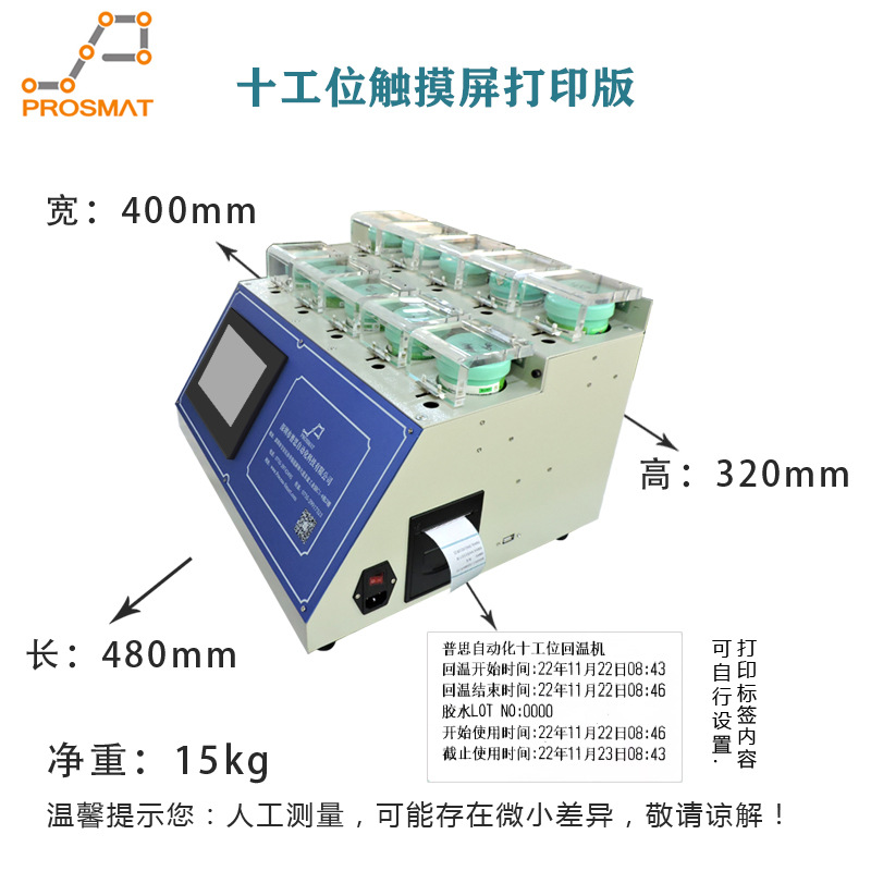 锡膏回温机选型指南｜4/8/12 工位怎么选？