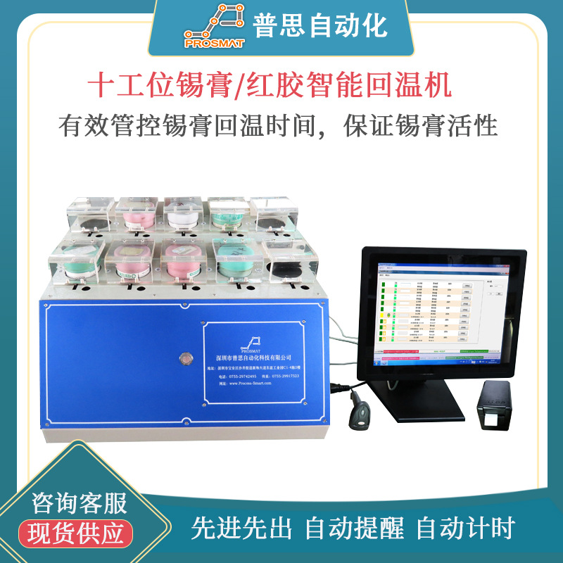 SMT 锡膏回温机有什么作用？告别自然回温带来的虚焊、锡珠问题
