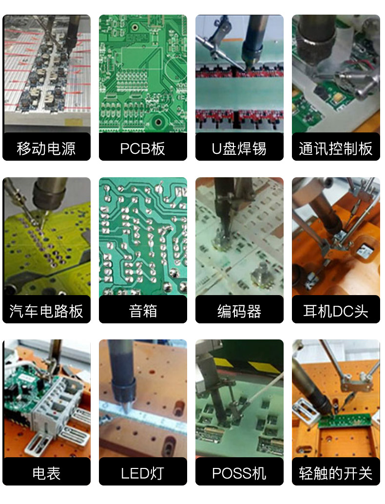 焊锡机应用范围