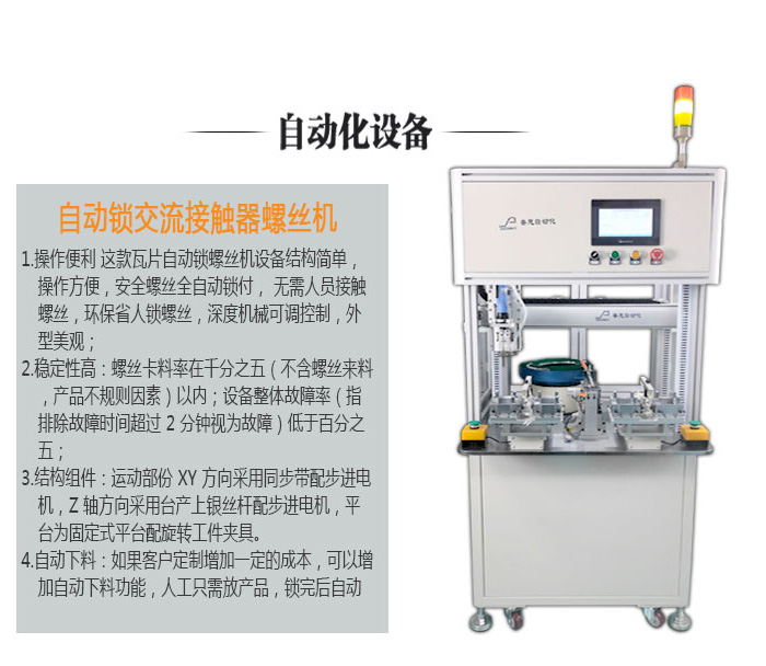 自动化设备对比