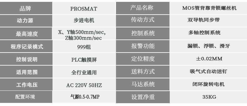 螺丝机规格参数