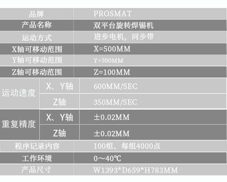 焊锡机参数