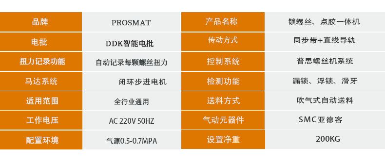 自动锁螺丝机、点胶一体机产品参数