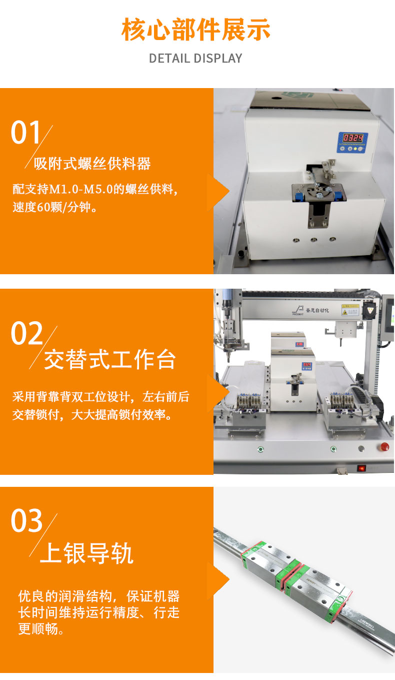 背靠背自动锁螺丝机结构和组件