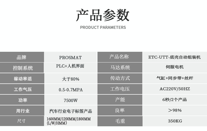 ETC-UTT底壳结构及参数