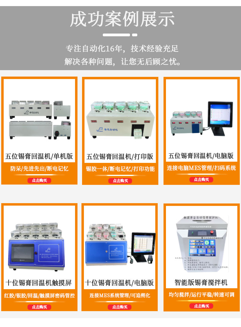 锡膏搅拌机结构和组件