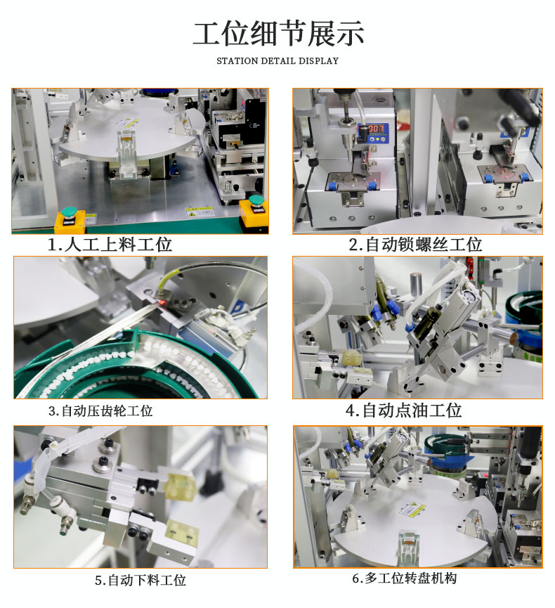 齿轮自动组设备细节展示