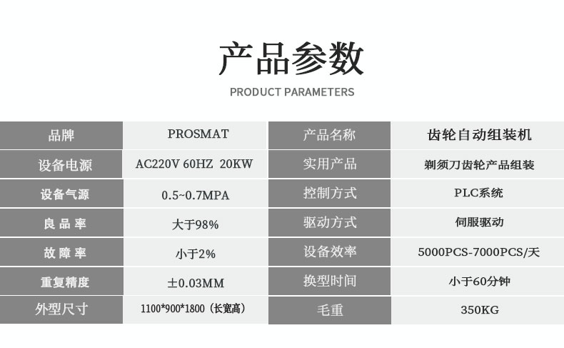 齿轮自动组装产品参数