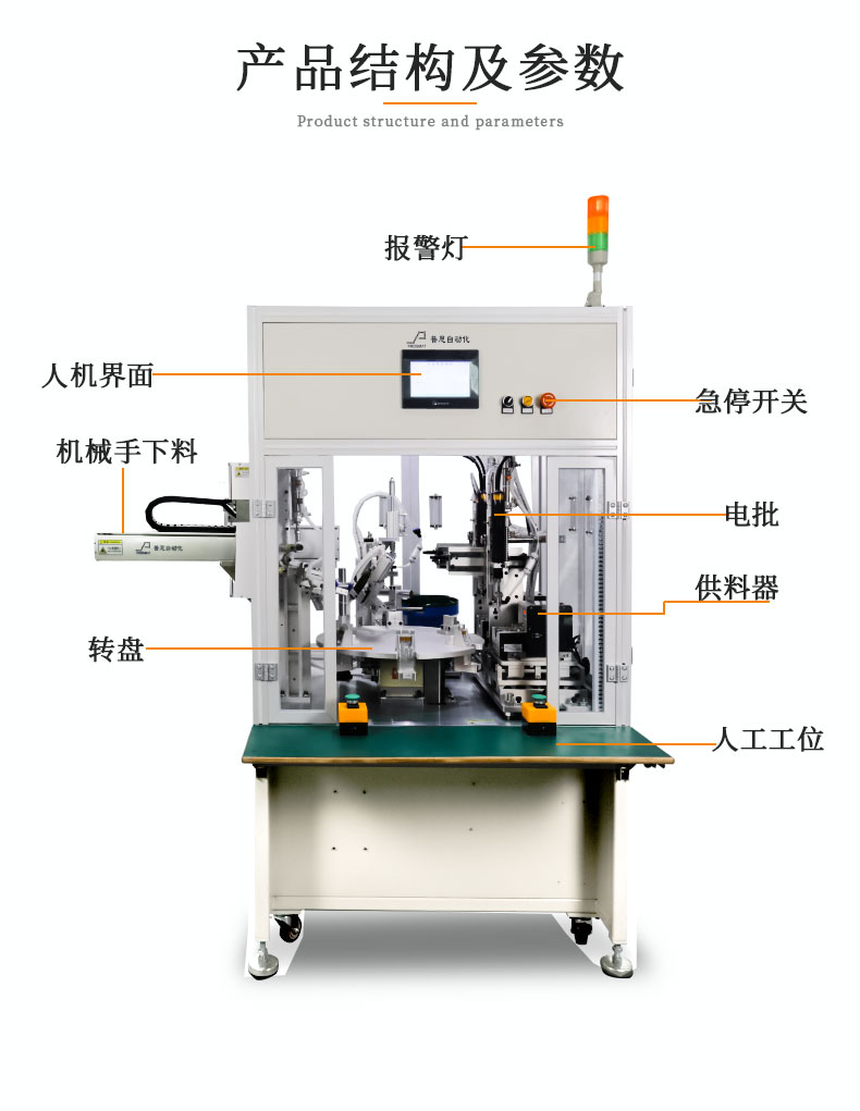 齿轮自动组装产品参数