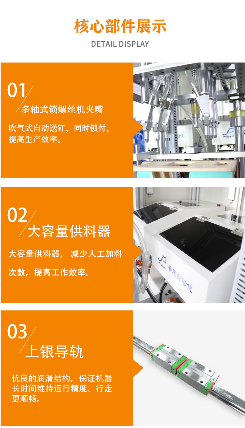 工艺品落地式自动锁螺丝机组件及结构