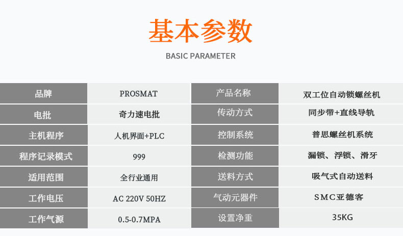 剃须刀自动螺丝机组件及结构