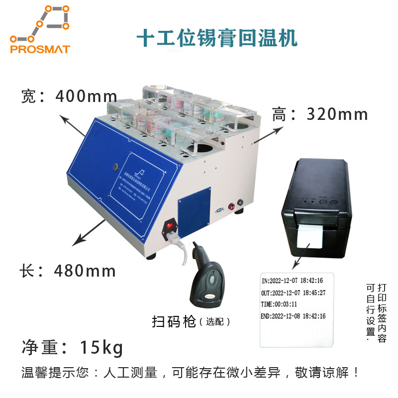 锡膏回温机